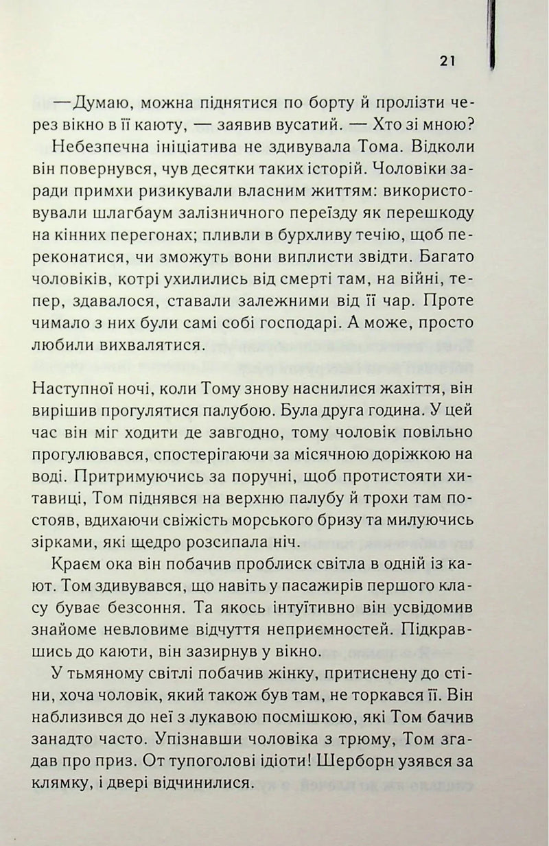 Світло між двох океанів