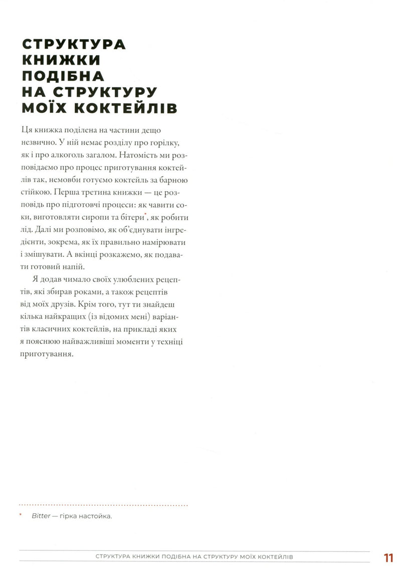 Книга бармена. Основи приготування коктейлів