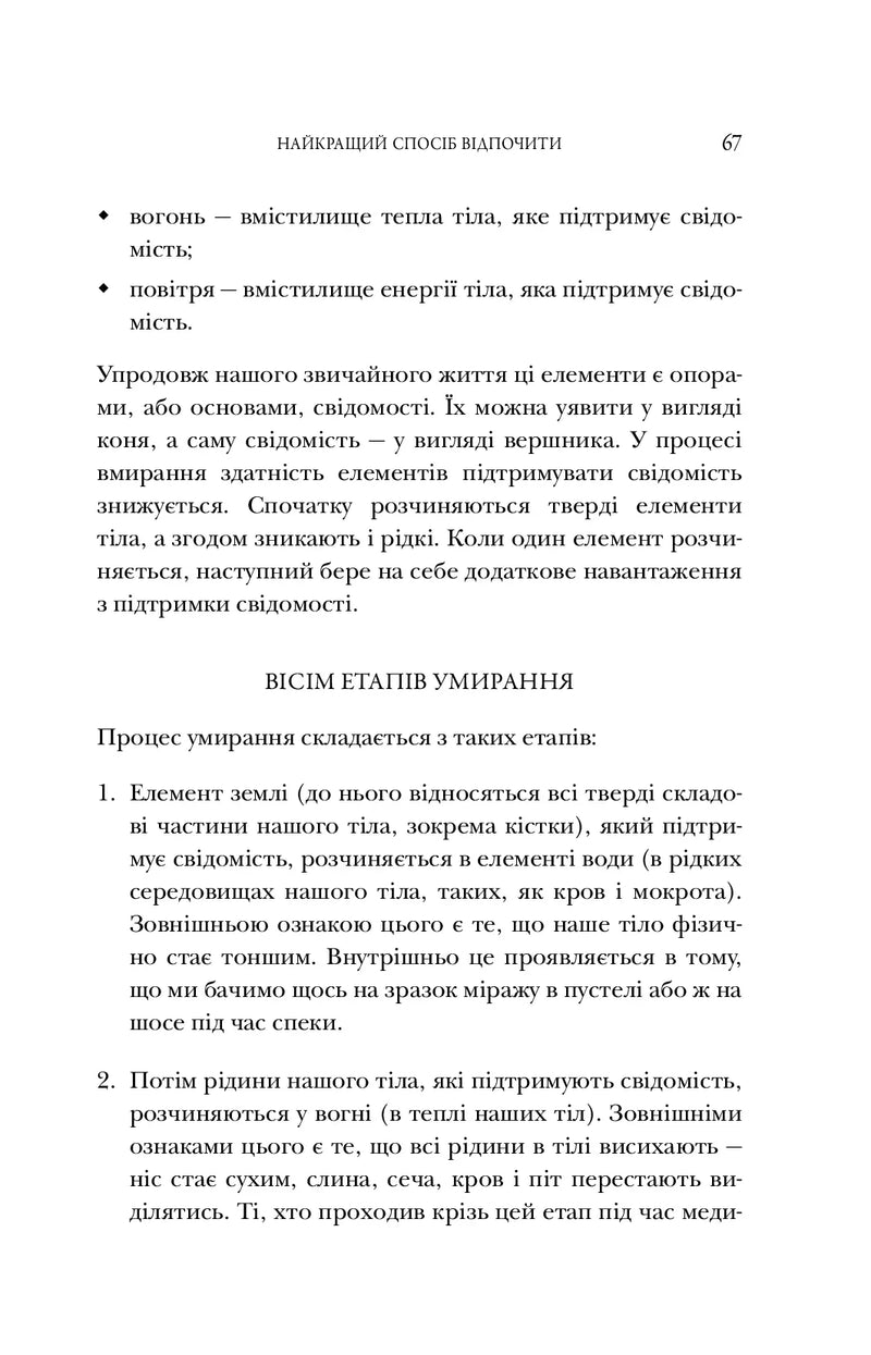Серце медитації. У пошуку глибинної усвідомленості