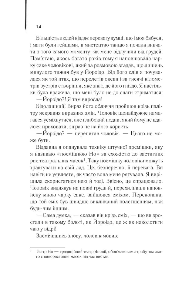 Мемуари гейші