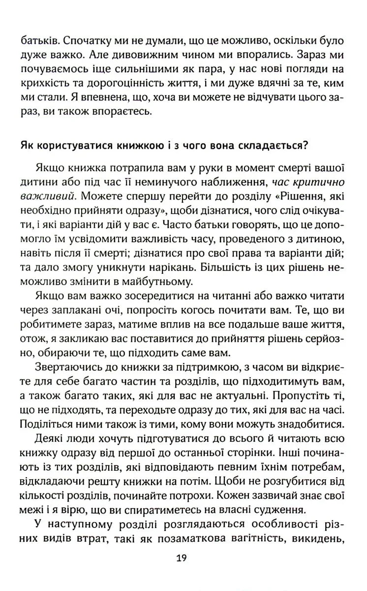 Порожні обійми