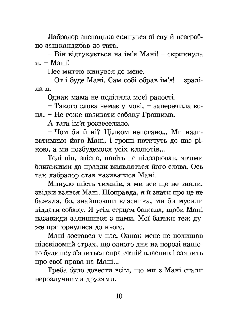 Пес на ім'я Мані, або Абетка грошей