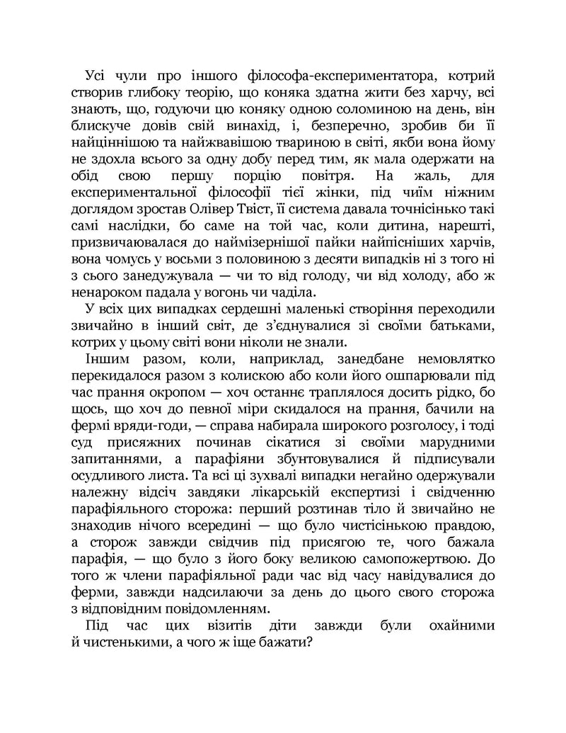 Пригоди Олівера Твіста