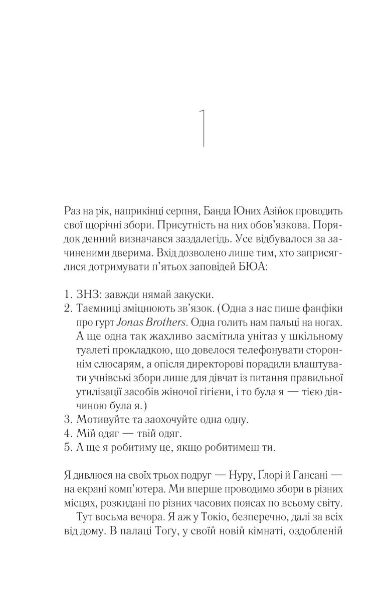 Мрії про Токіо. Книга 2