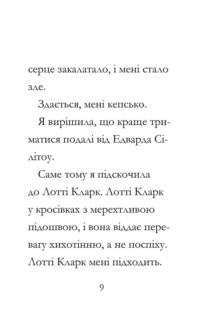 Дивовижна Мейбл і перегони з ложками