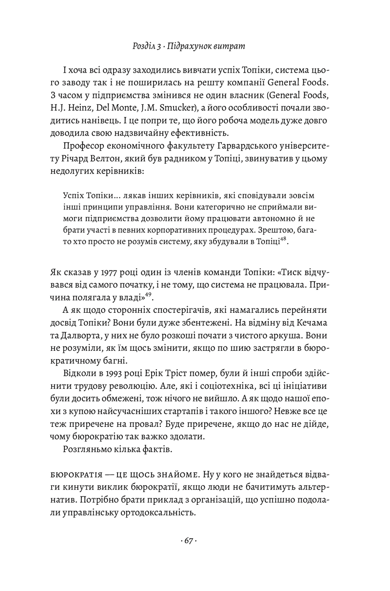 Людинократія. Створення компаній, у яких люди — понад усе