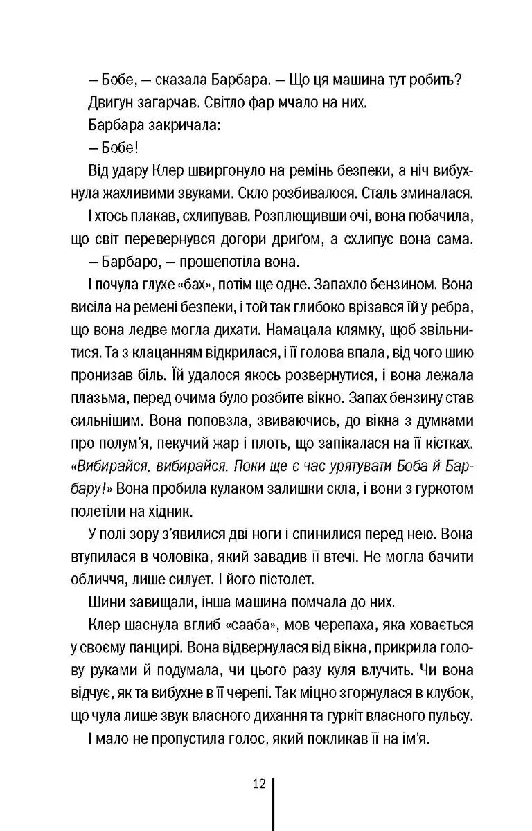Останній, хто помре