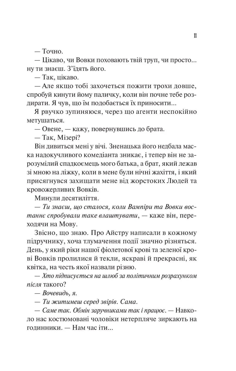 Наречена