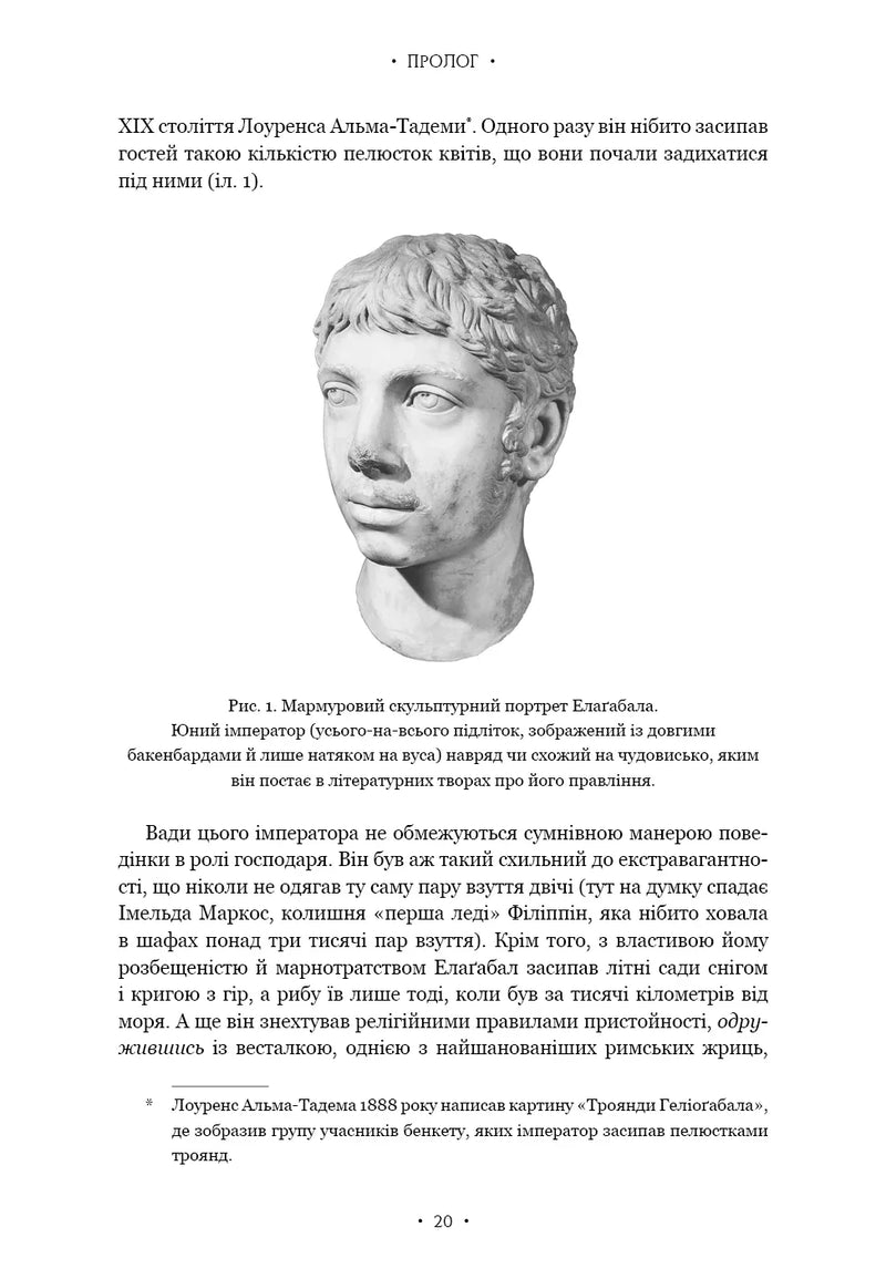 Імператор Риму. Володар давньоримського світу