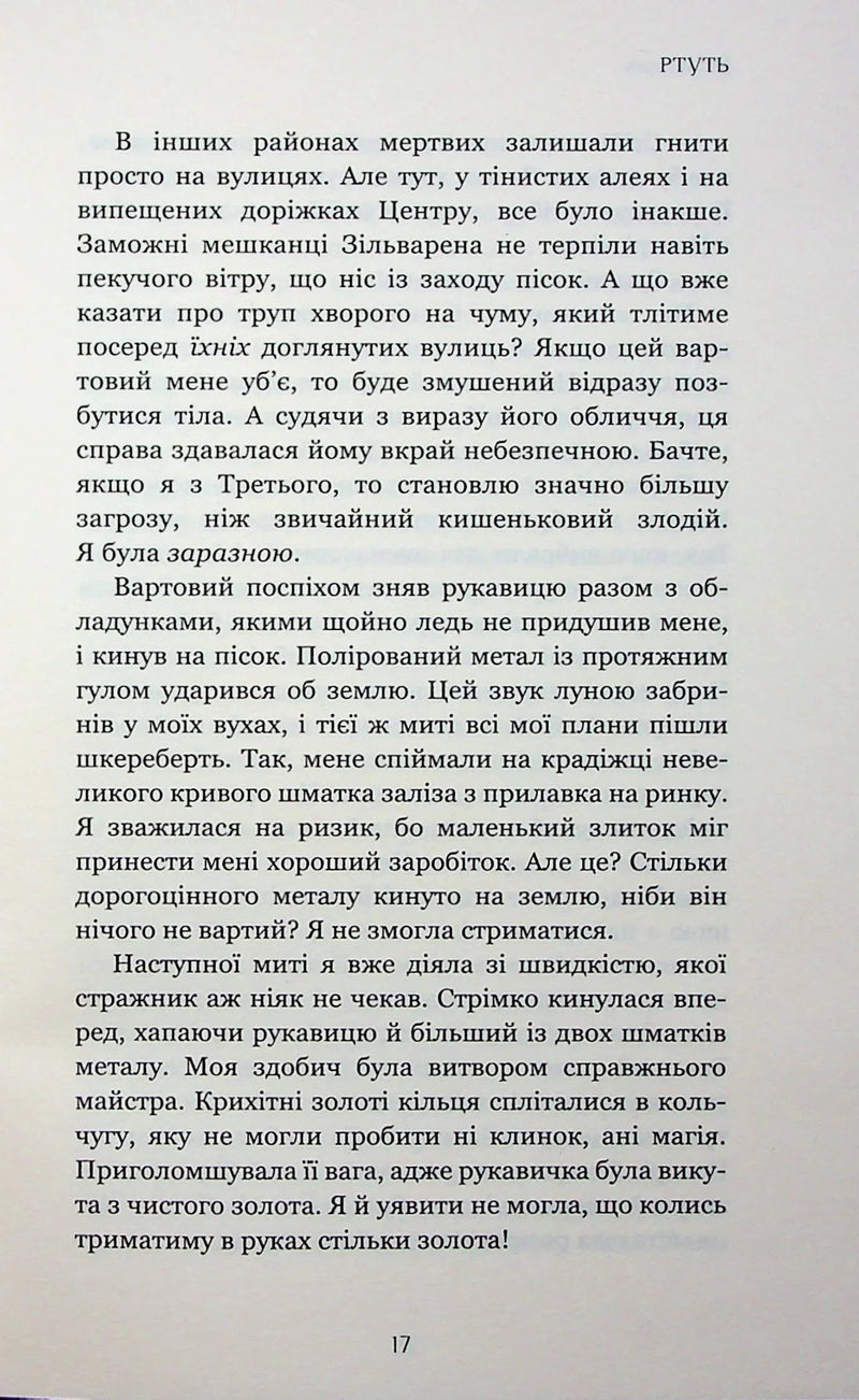 Фейрі й алхімія. Книга 1: Ртуть