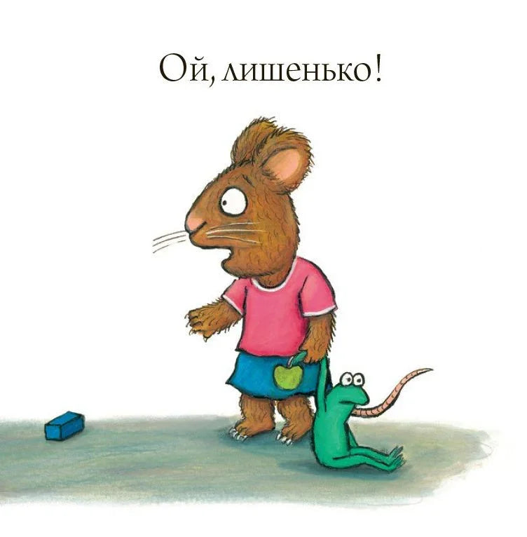 Шусть і Шуня. Калюжка