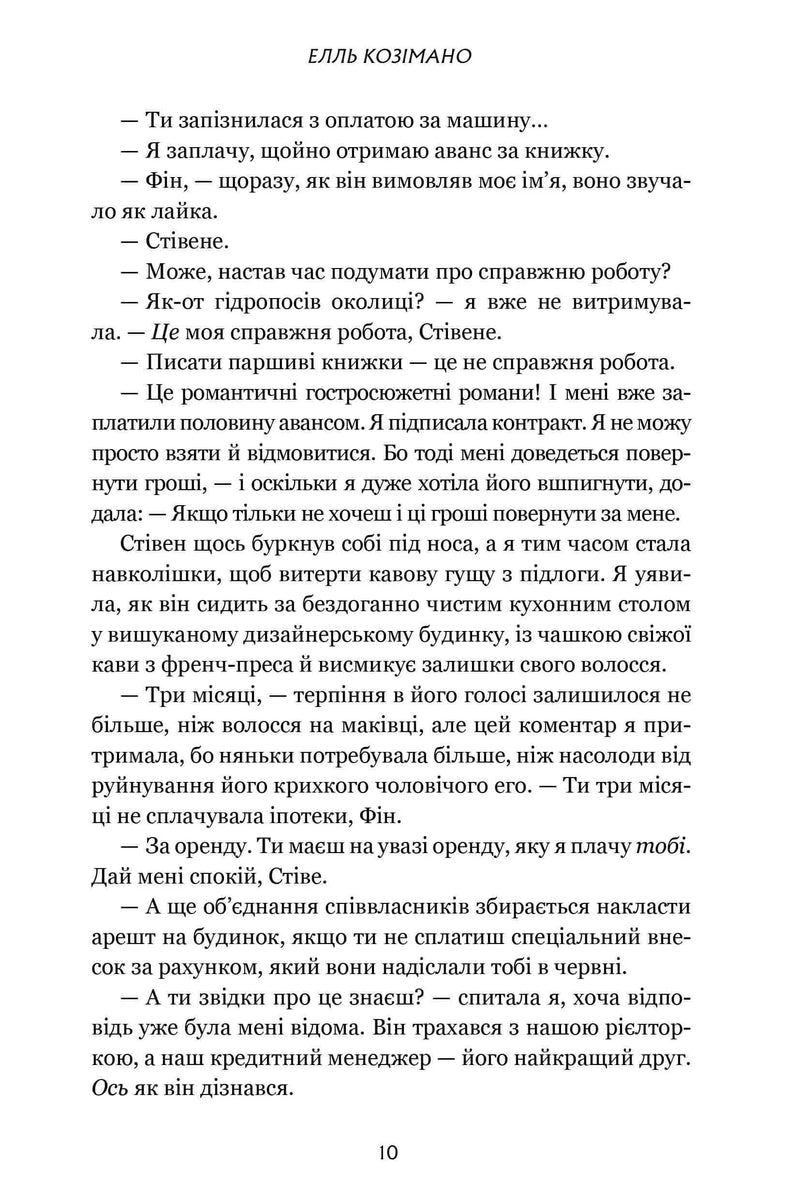 Фінлі Донован убиває двох зайців
