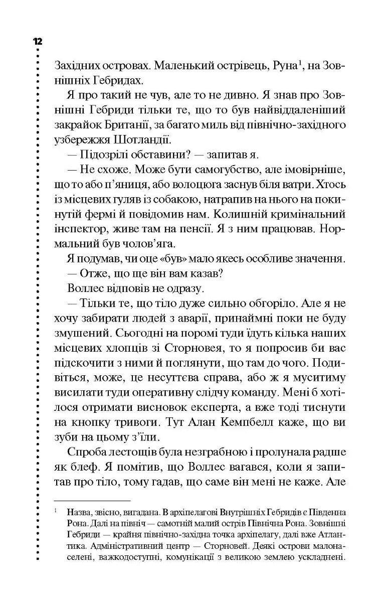 Записано на кістках. Друге розслідування