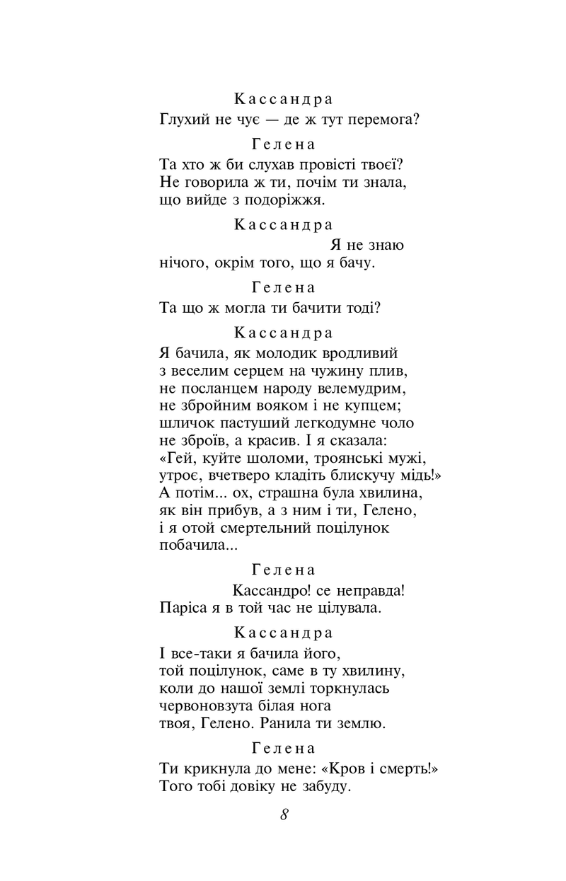 Кассандра