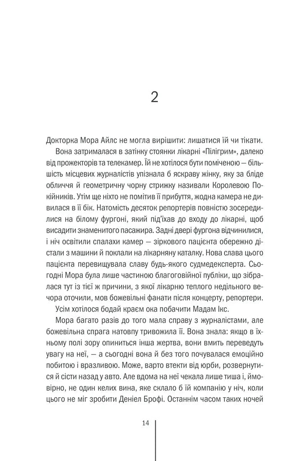 Хранителі смерті