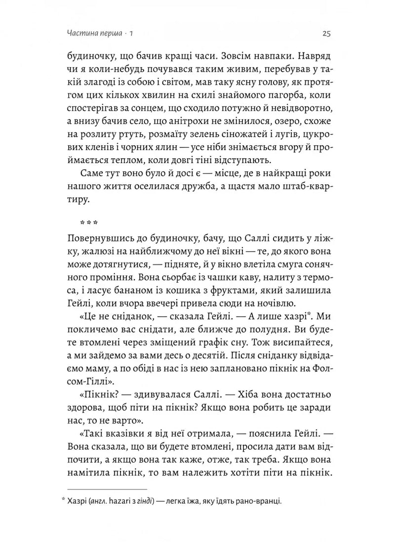 До безпечних берегів