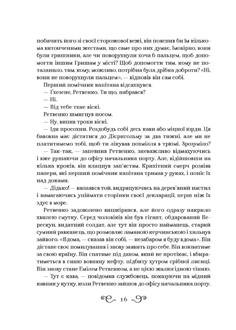 Королівство шахраїв