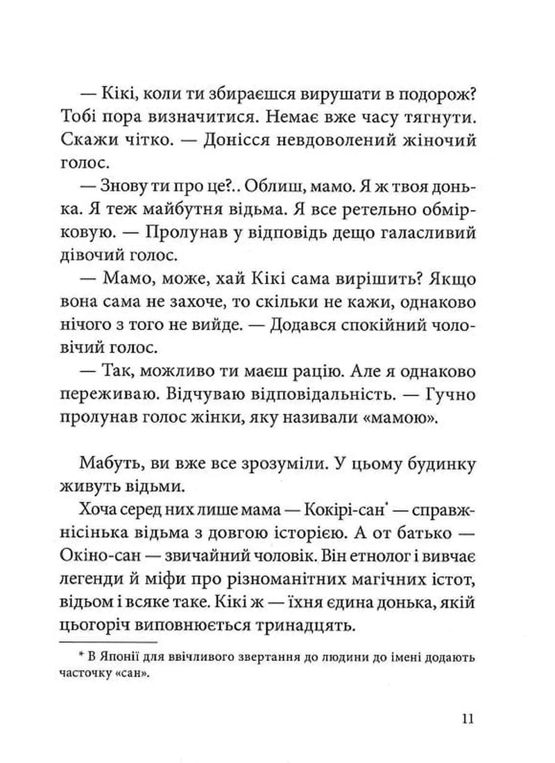 Відьмина служба доставки