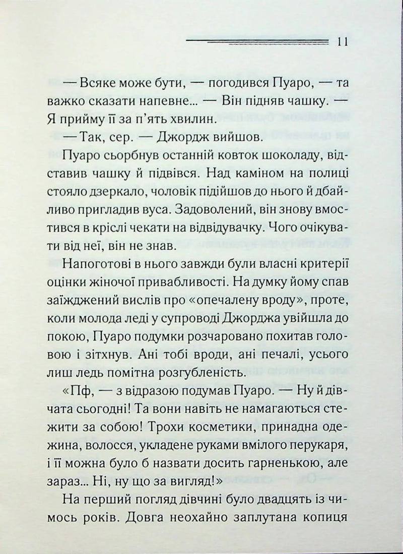Третя дівчина