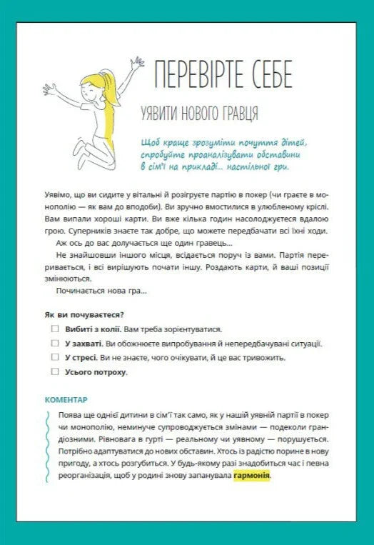 1, 2, 3, брати й сестри. Як мирити дітей і знаходити в сім'ї комфортне місце для кожного