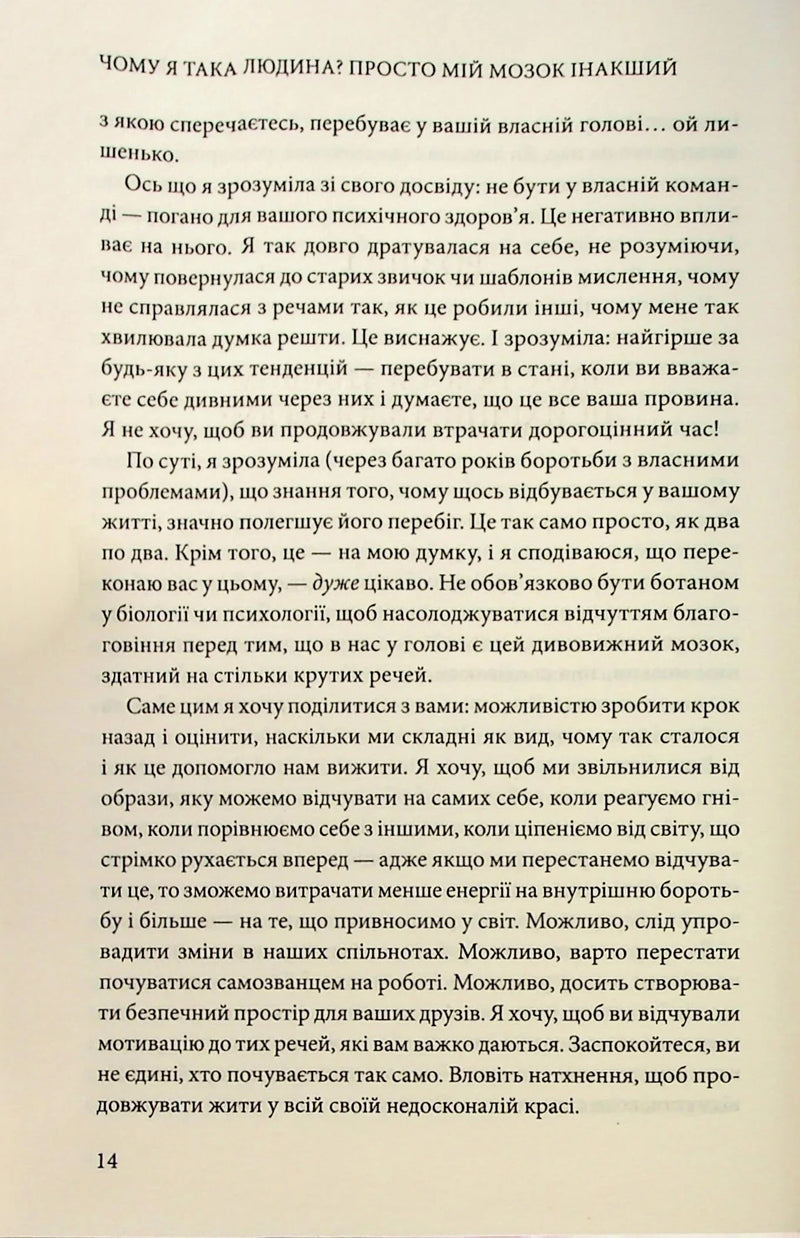Чому я така людина? Просто мій мозок інакший
