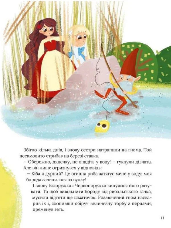 Про магію й чари. Найкрасивіші казки