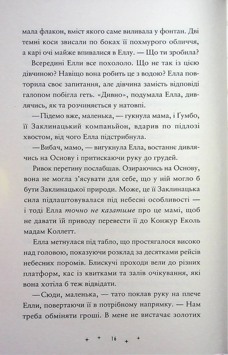 Викрадачі пам'яті. Книга 2