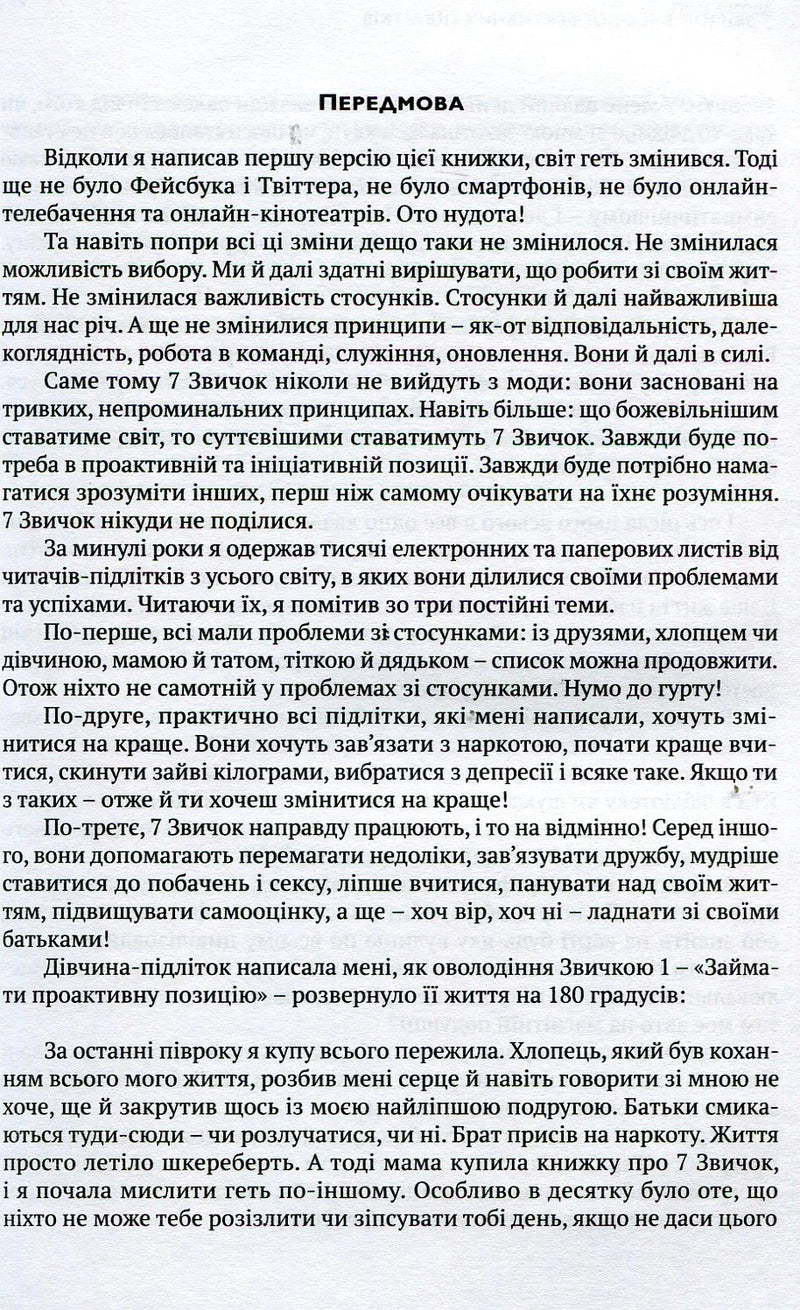Сторінка з передмовою до української книги з чітким текстом — книги українською в Польщі | BookCafe