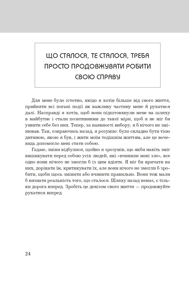 Правила життя. Як жити краще, щасливіше й успішніше