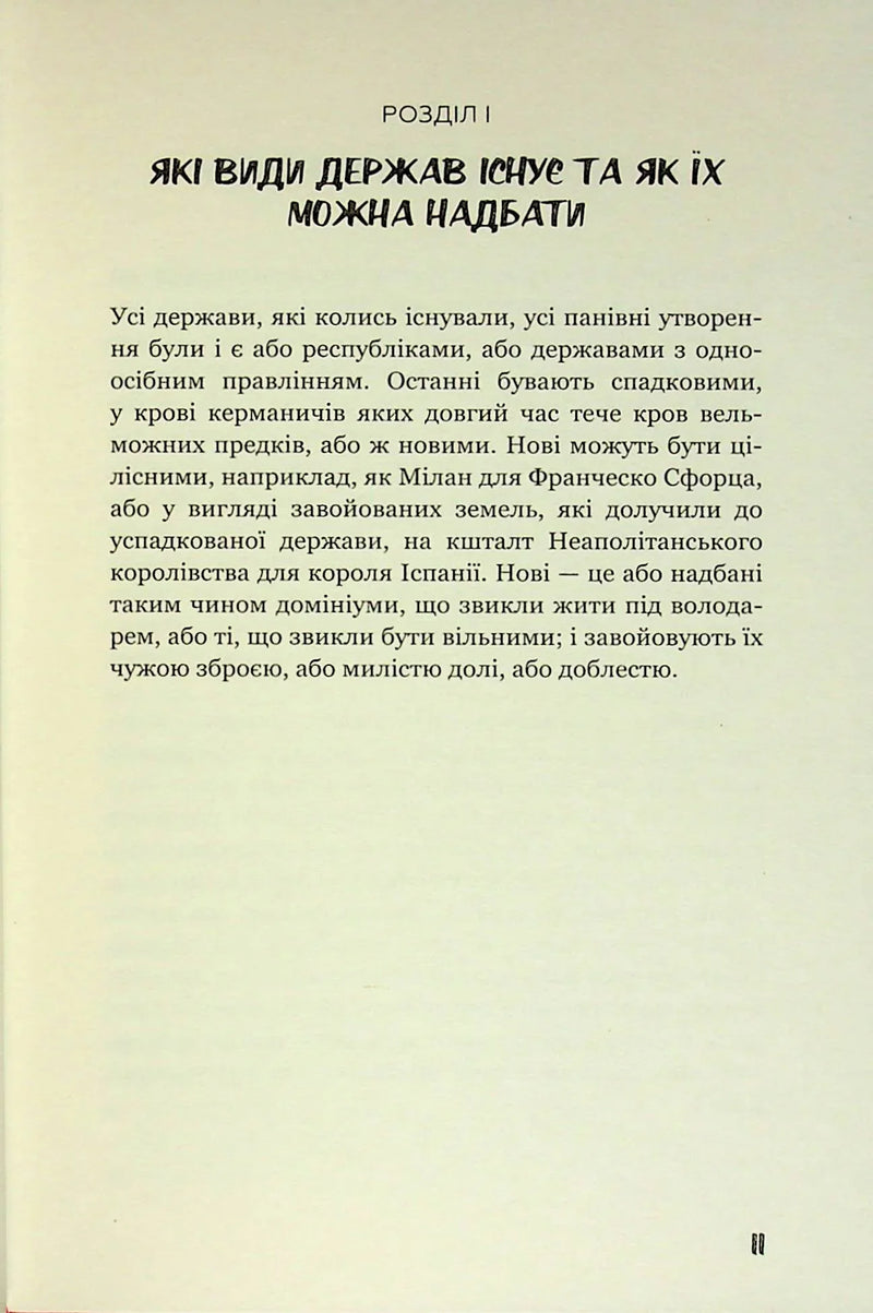 Державець