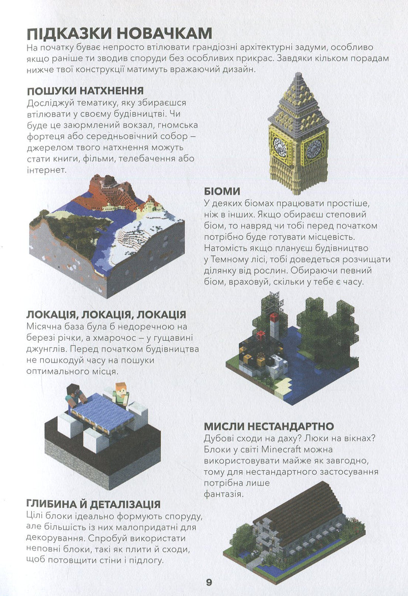 MINECRAFT Довідник Архітектора
