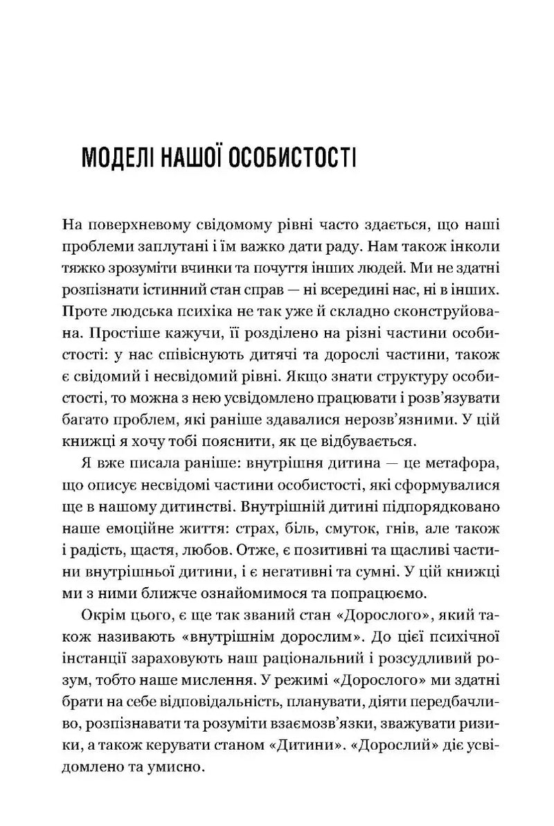 Твоїй внутрішній дитині потрібен дім