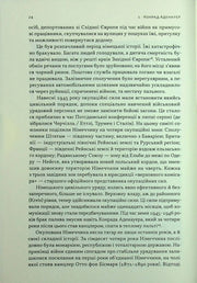 Сторінка української книги з історичним текстом про Німеччину — книги українською в Польщі | BookCafe