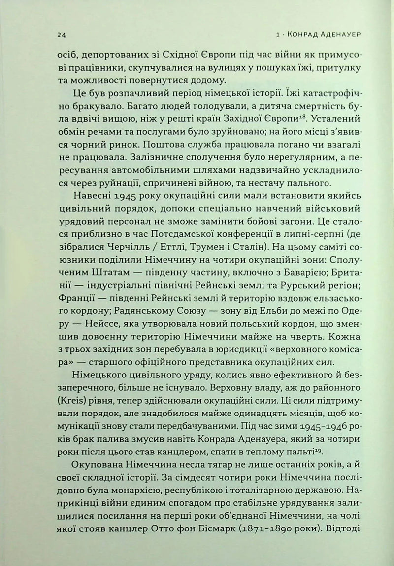 Сторінка української книги з історичним текстом про Німеччину — книги українською в Польщі | BookCafe