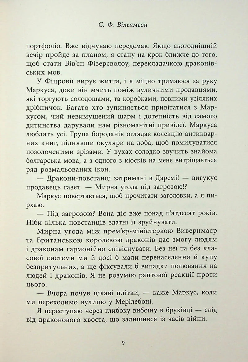 Мова драконів