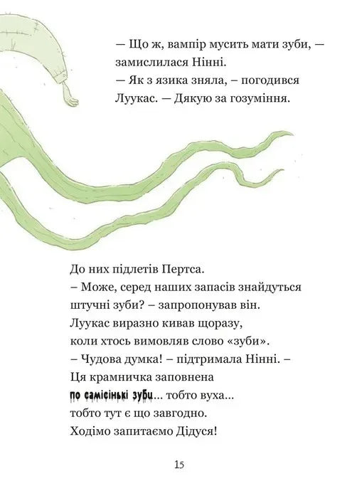 Крамничка жахів і зниклі зуби