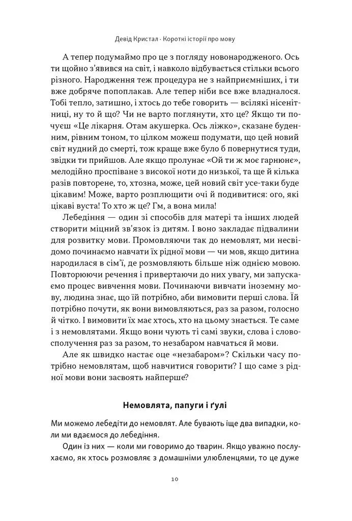 Короткі історії про мову