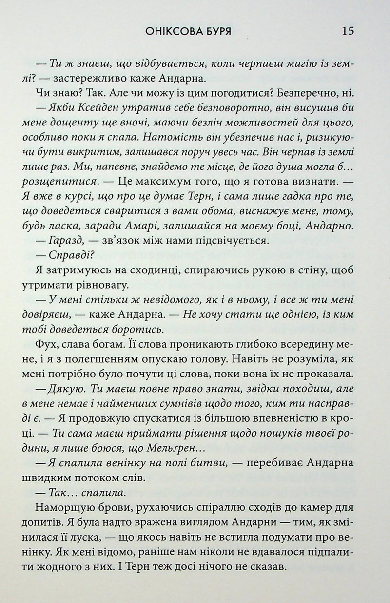 Оніксова буря