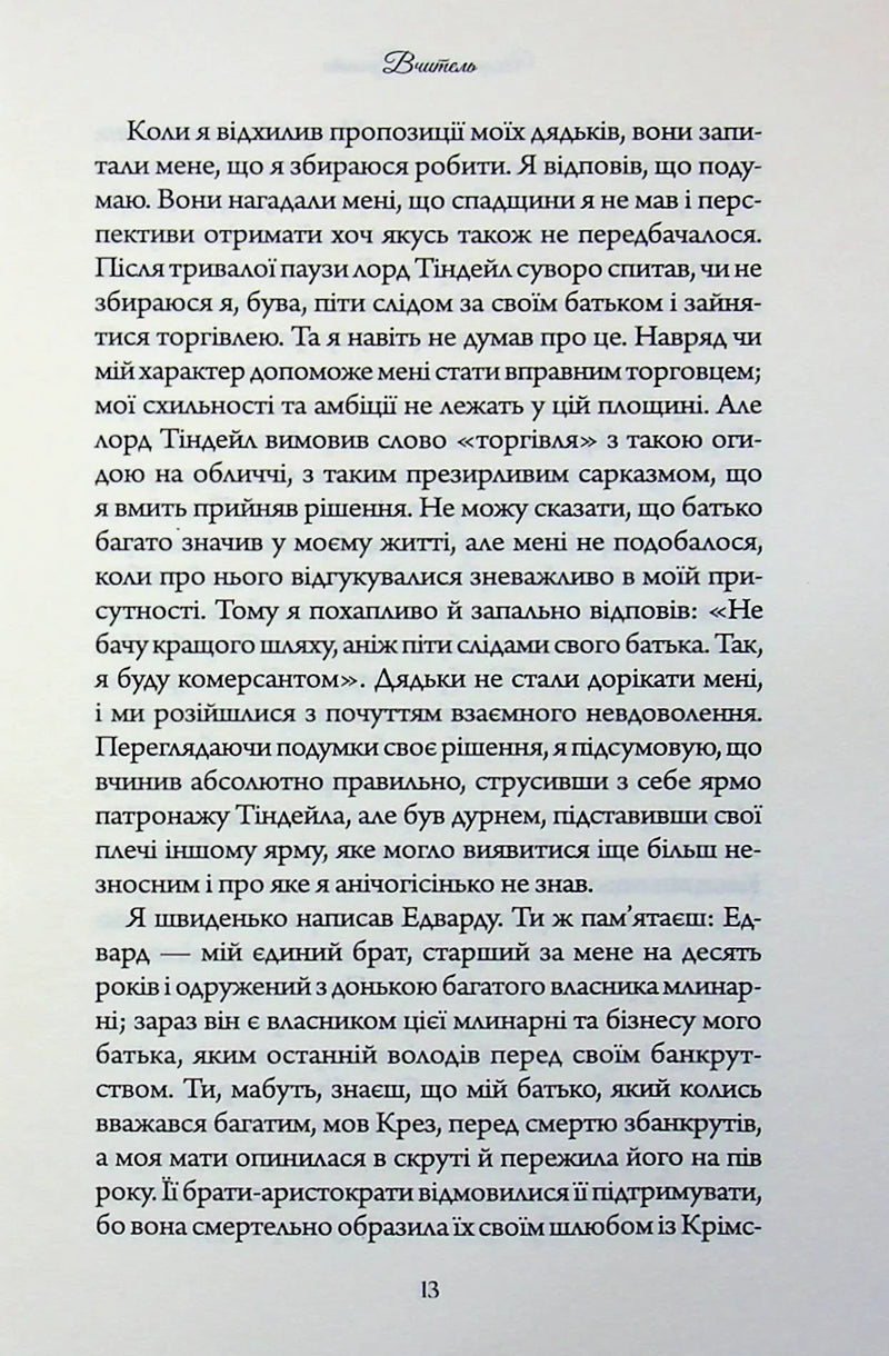 Вчитель