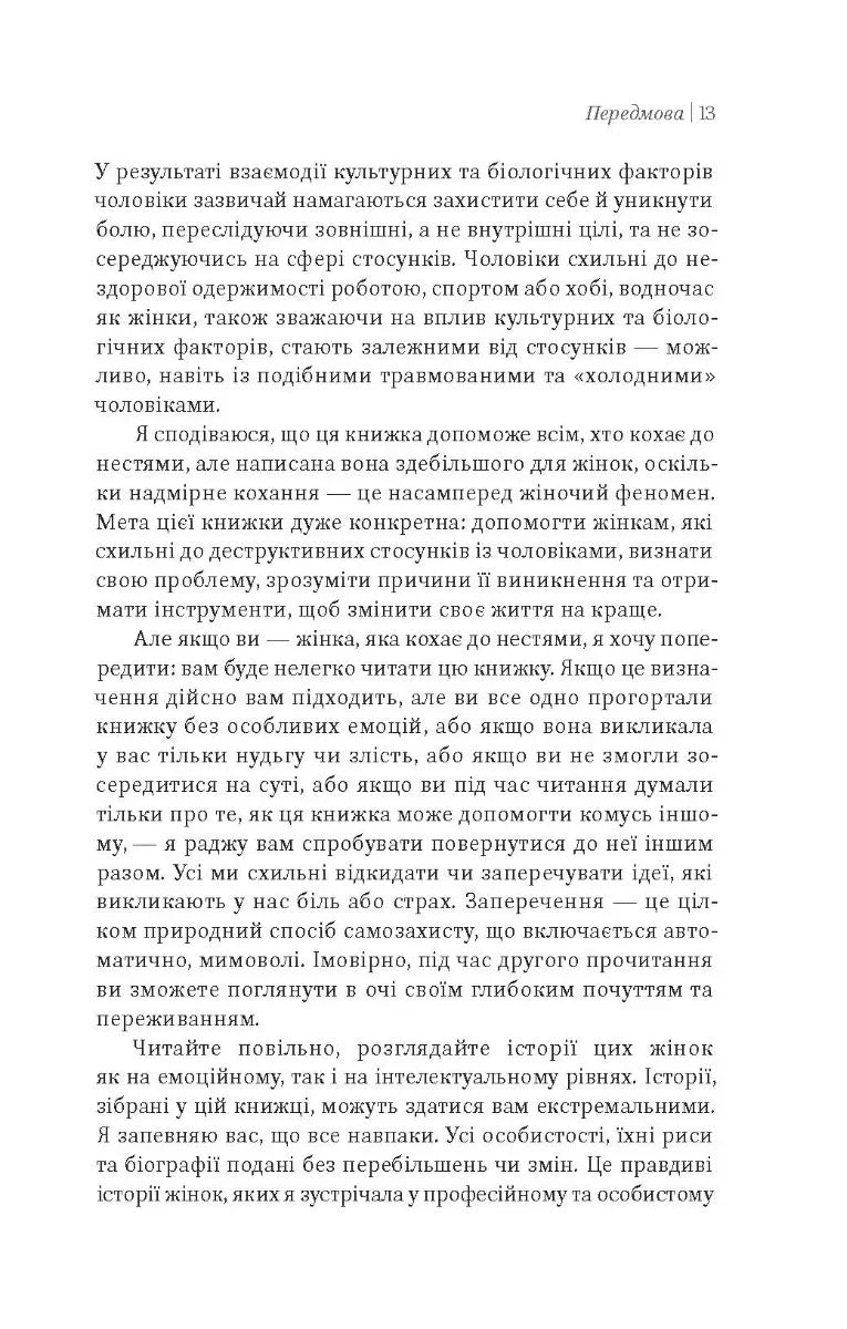 Жінки, які кохають до нестями