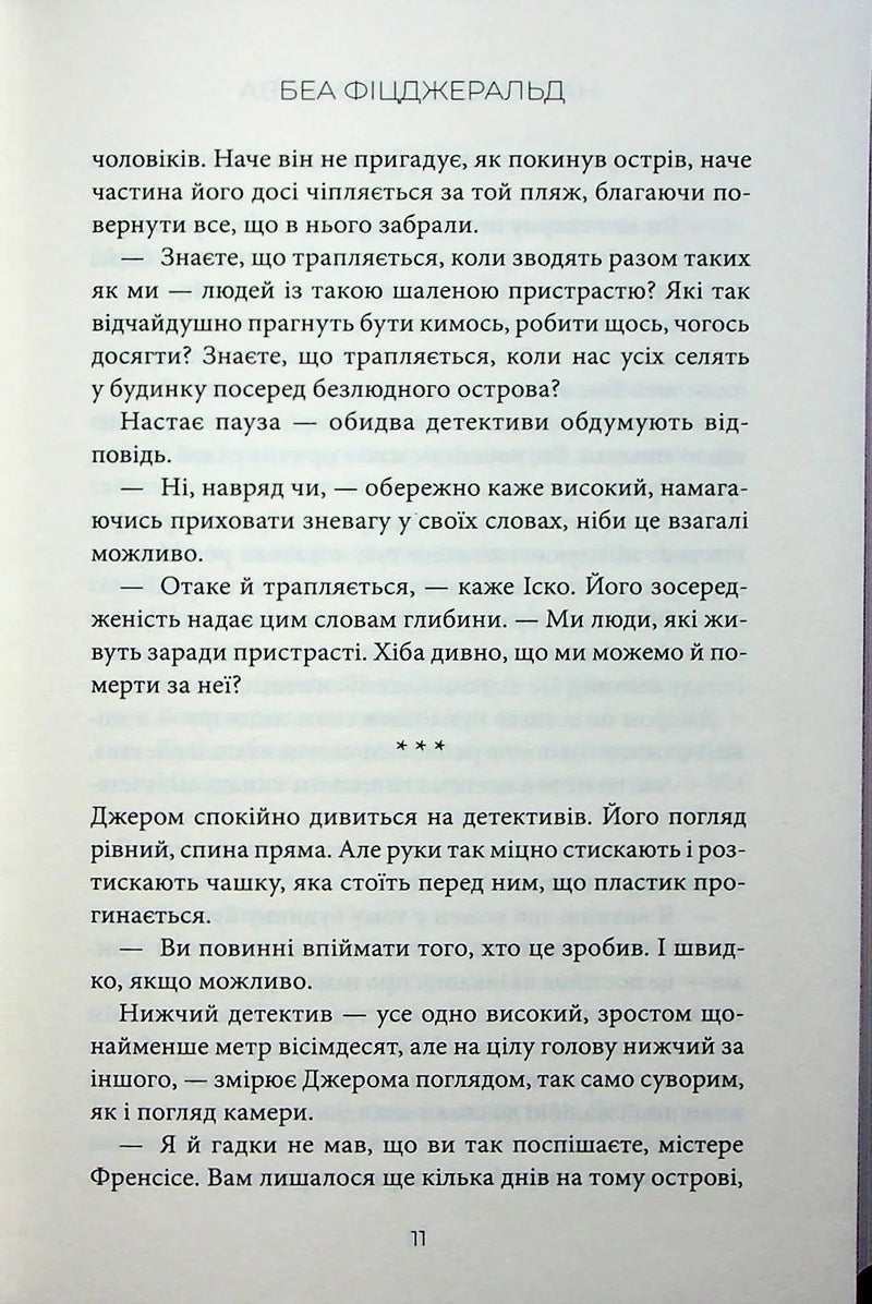 Насувається темрява