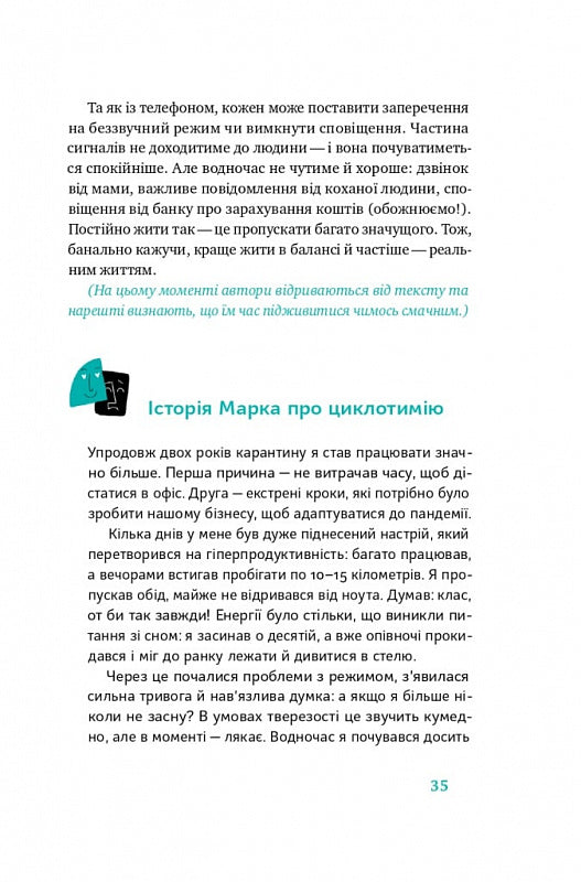 Простими словами. Як розібратися у своїй поведінці