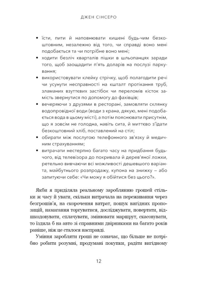 Не нюнь. Перестань скаржитися на долю, подолай страх безгрошів'я і досягни фінансового успіху!