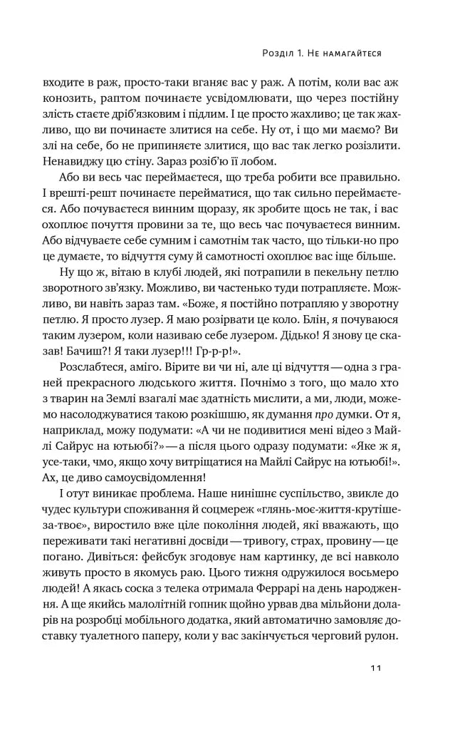 Витончене мистецтво