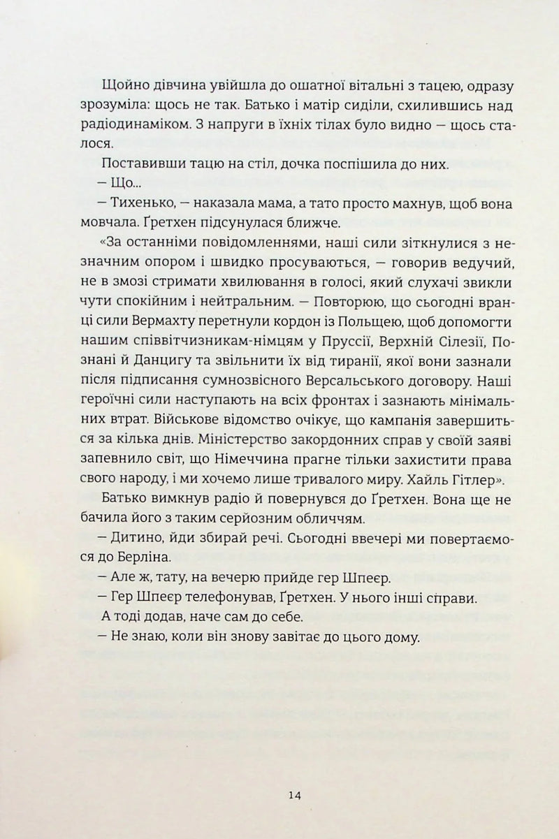Смак ворога