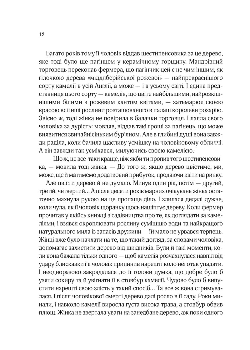 Остання камелія