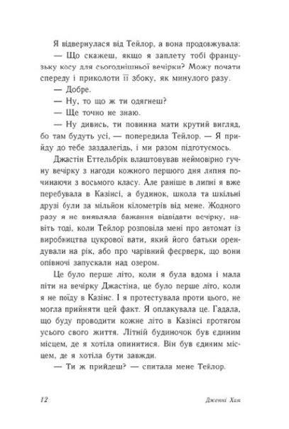 Літо без тебе — не літо. Книга 2