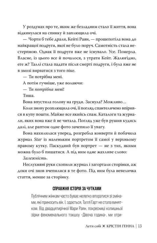 Лети собі — детальний перегляд сторінки книги