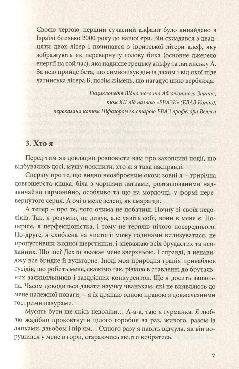 Її величність кішка