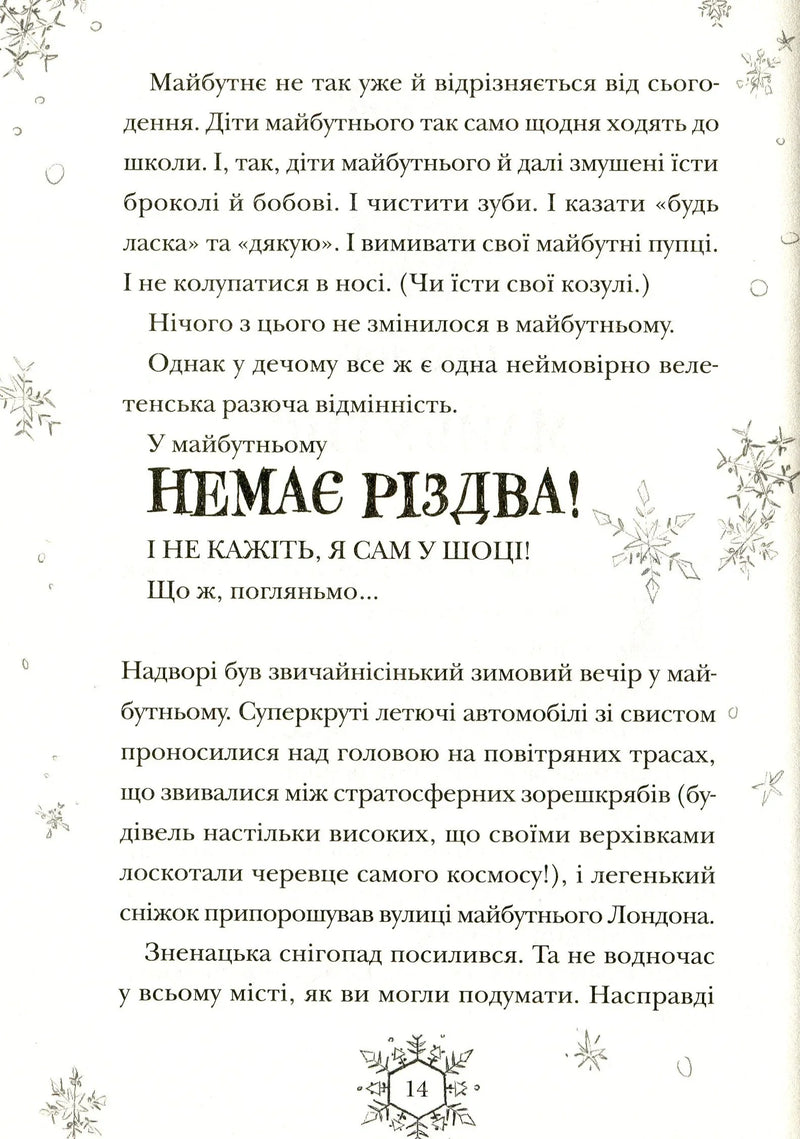 Різдвозавр та зимова відьма